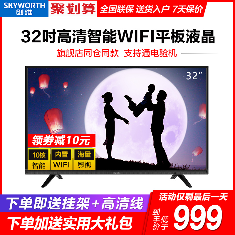 Skyworth/´´Î¬ 32X6 32Ó¢´ç¸ßÇåÖÇÄÜÍøÂçWIFIÒº¾§Æ½°åµçÊÓ»ú4042