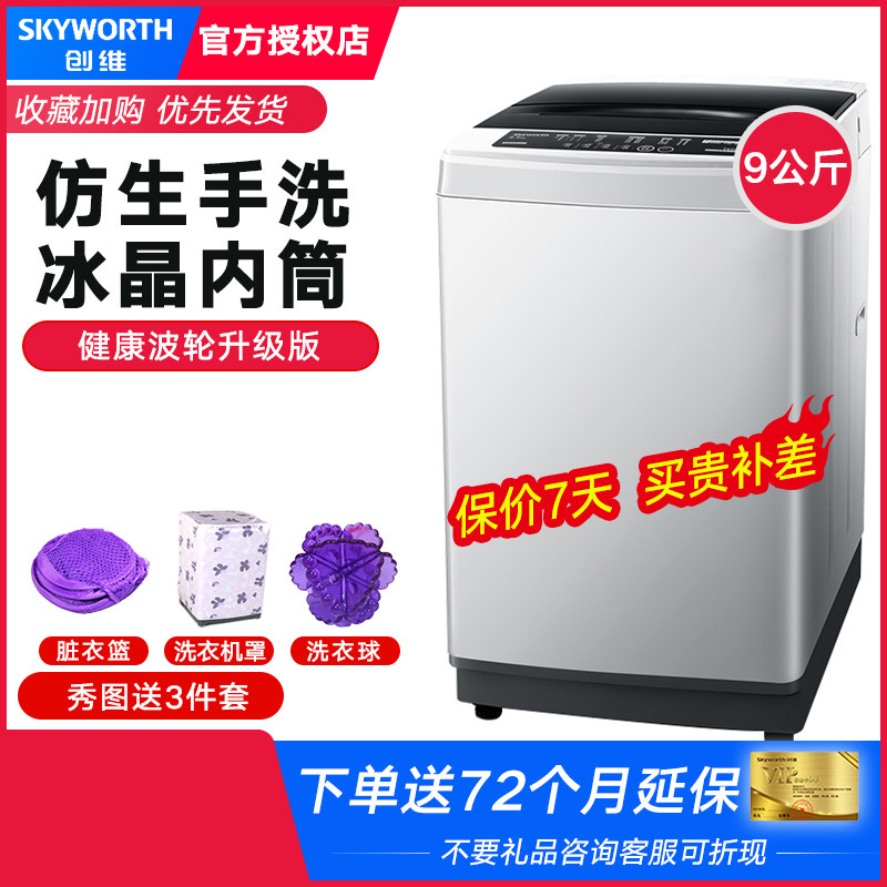 Skyworth/创维 T90Q5 9kg洗衣机全自动家用波轮大容量洗衣机8 10在类目 大家电, 洗衣机中 - 来自Buy2taobao.com提供专业的淘宝代购服务