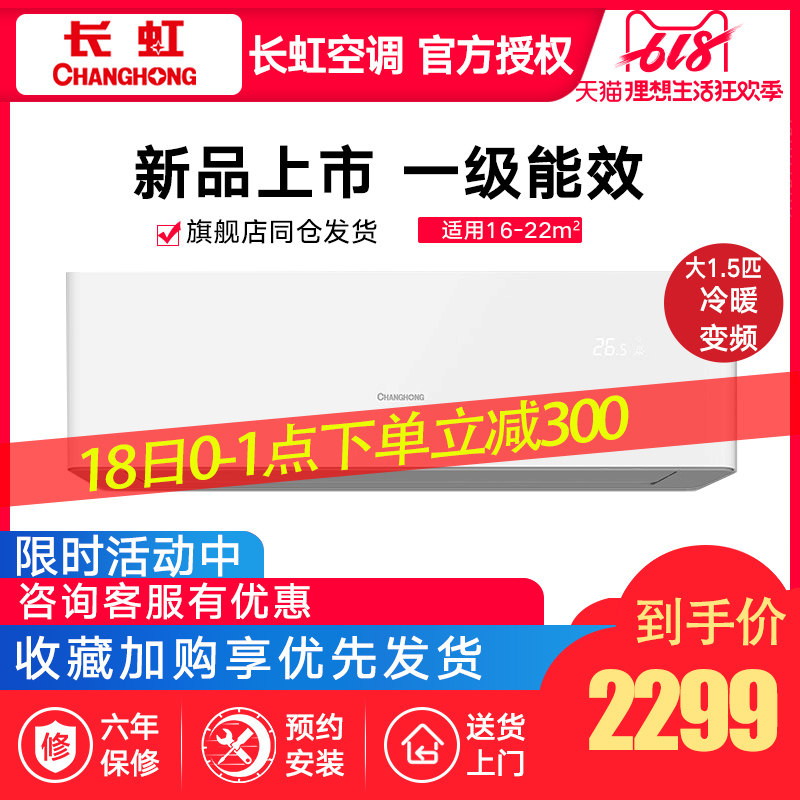 长虹空调大1.5匹挂机家用冷暖变频一级能效挂式KFR-35GW/DKBW1+A1|ruв категории большой бытовой техники, кондиционер - от Buy2taobao.com для оказания профессиональной услуги покупки агента Taobao