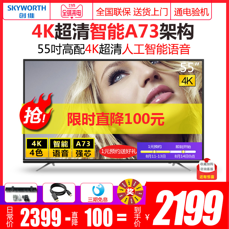 Skyworth/創維 55M9 55英寸4K超清智能網絡wifi液晶電視機60 65