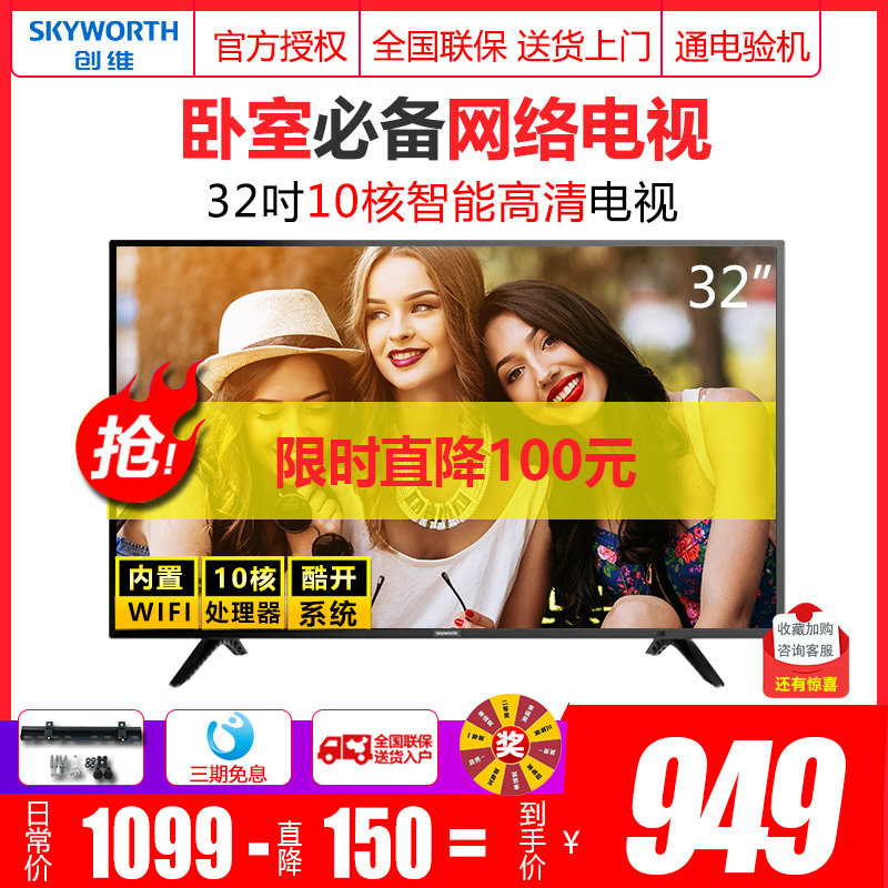 Skyworth/創維 32X6 32英寸高清智能網絡WIFI液晶平板電視機4042