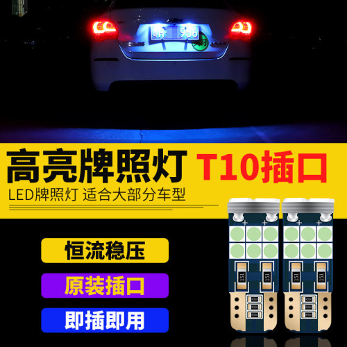 汽车led牌照灯超亮改装车牌灯泡