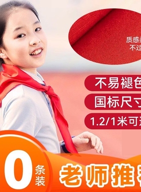 加厚红领巾加厚棉布大号绸布红领巾1.2米3-6年级小学生通用红领巾