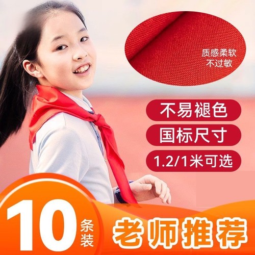 加厚红领巾加厚棉布大号绸布红领巾1.2米3-6年级小学生通用红领巾