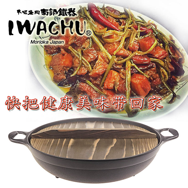 日本进口正品IWACHU岩铸深型南部铁器中华锅大号山海铸铁炒锅包邮