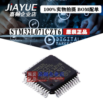 原装正品 ST意法半导体 STM32L071CZT6 LQFP-48 热卖