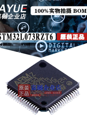 原装正品 ST意法半导体 STM32L073RZT6 LQFP-64 热卖