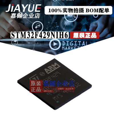 原装正品 ST意法半导体 STM32F429NIH6 TFBGA-216 热卖