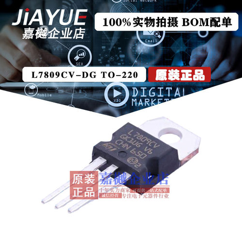 原装正品 线性稳压器(LDO) L7809CV-DG L7809CV TO-220 热卖