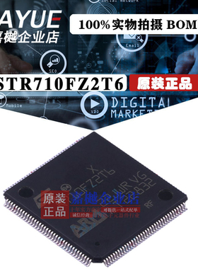 原装正品 ST意法半导体 STR710FZ2T6 LQFP-144 热卖