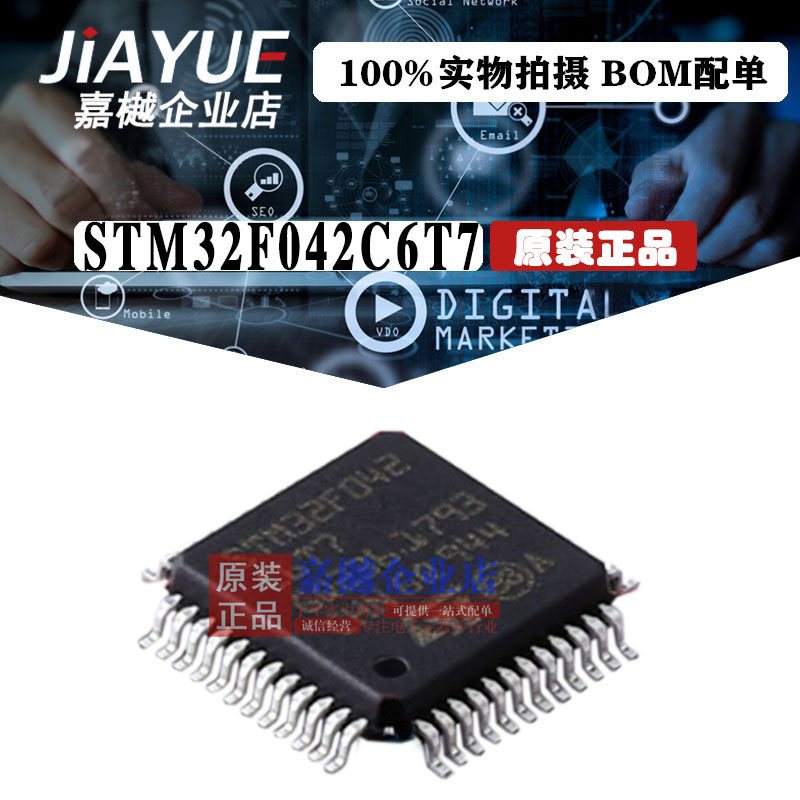 原装正品 ST意法半导体 STM32F042C6T7 LQFP-48 热卖