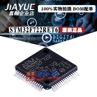 原装正品 ST意法半导体 STM32F722RET6 LQFP-64 热卖