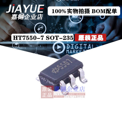 原装正品 线性稳压器(LDO) HT7550-7 SOT-23-5 全新热卖