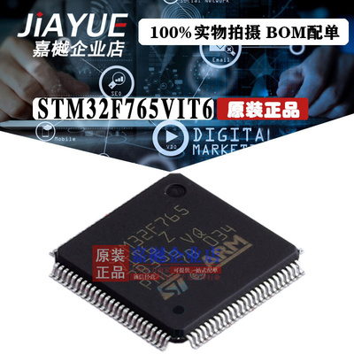 原装正品 ST意法半导体 STM32F765VIT6 LQFP-100 热卖