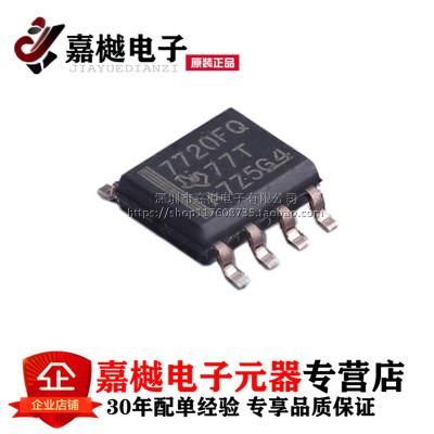 原装正品 隔离器芯片 ISO7720FQDQ1 ISO7720FQD 7720FQ SOIC-8