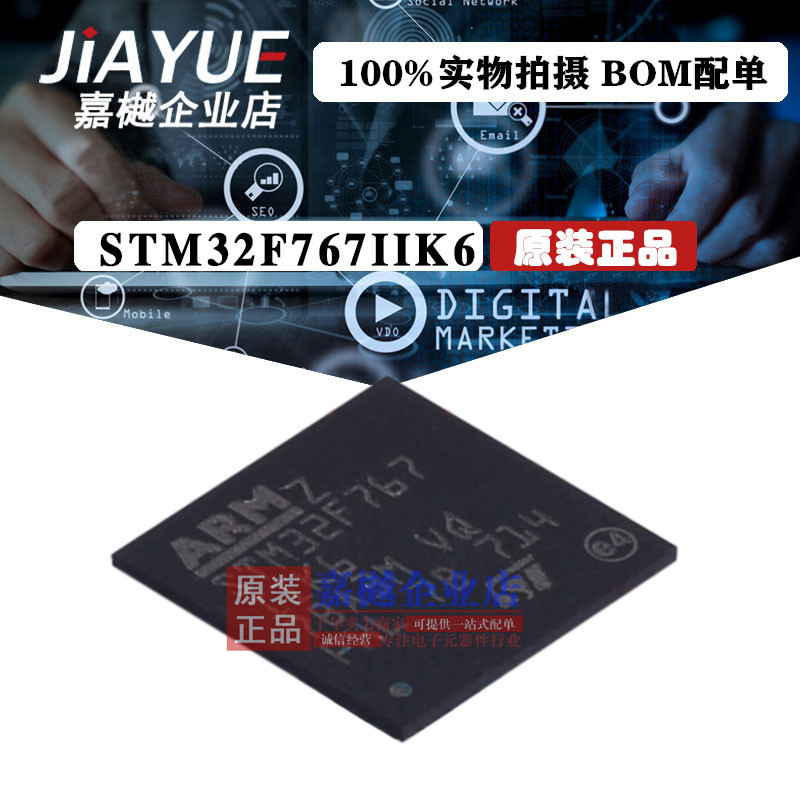 原装正品 ST意法半导体 STM32F767IIK6 UFBGA-176 热卖
