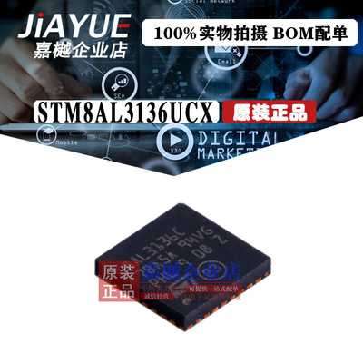 原装正品 ST意法半导体 STM8AL3136UCX VFQFPN-32 热卖