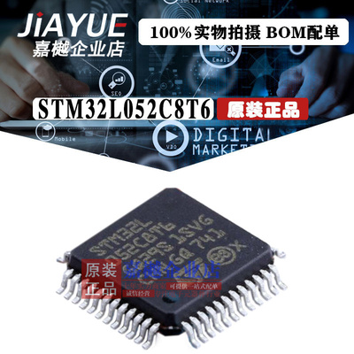 原装正品 ST意法半导体 STM32L052C8T6 LQFP-48 热卖