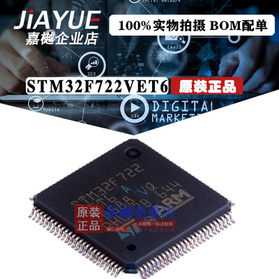 原装正品 ST意法半导体 STM32F722VET6 LQFP-100 热卖