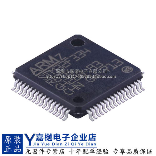 STM32F334R8T6LQFP-64单片机
