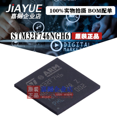原装正品 ST意法半导体 STM32F746NGH6 TFBGA-216 热卖