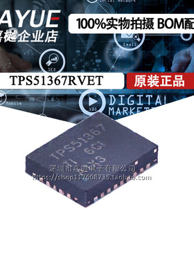 降压型DC-DC电源芯TPS51367RVER VQFN-28 集成转换器 TPS51367