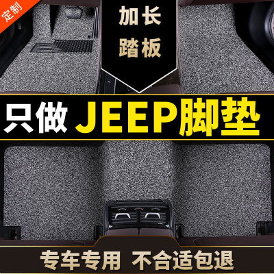 吉普jeep指南者脚垫17自由客丝圈