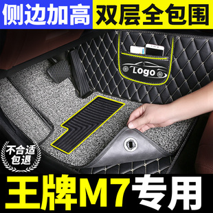 北汽王牌m7脚垫锐胜王牌m7地垫北汽制造王牌em7全包围北汽7座商务