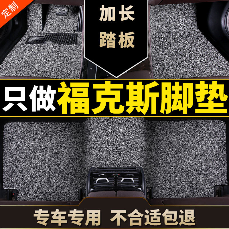 汽车丝圈脚垫09经典福特2012款新福克斯专用老款07两厢嘉年华三厢