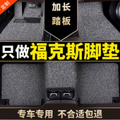 新福克斯专用老款 汽车丝圈脚垫09经典 福特2012款 07两厢嘉年华三厢