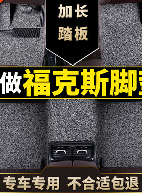 汽车丝圈脚垫09经典福特2012款新福克斯专用老款07两厢嘉年华三厢