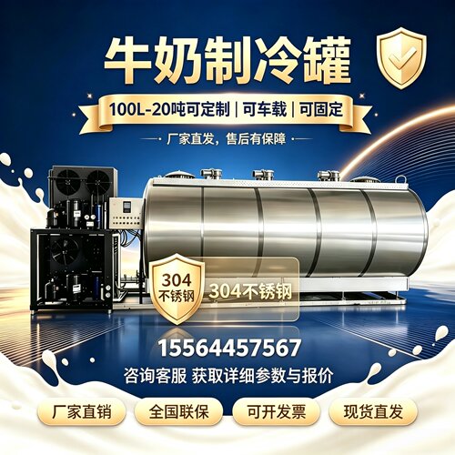 制冷罐牛奶羊奶骆驼奶鸭血保鲜