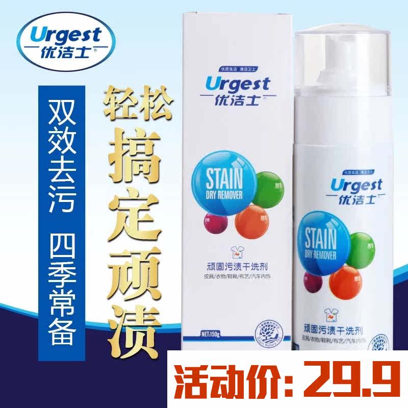 UG优洁士顽固污渍小白鞋干洗剂布艺沙发羽绒服去污神器免洗清洁剂