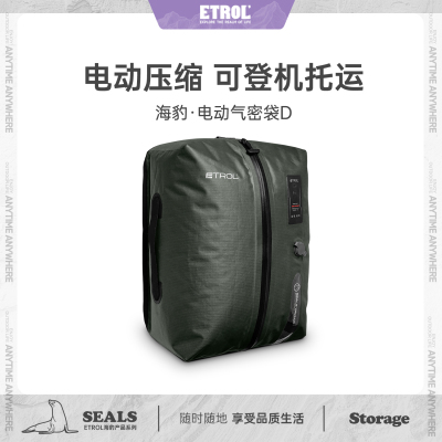 ETROL电动压缩袋旅行登机托运真空收纳袋行李箱节省空间衣服分装