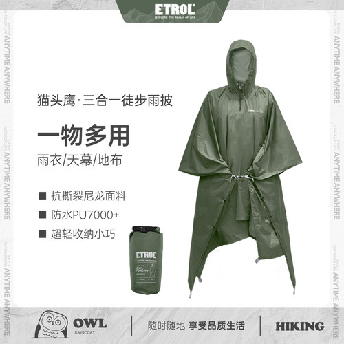 ETROL雨披徒步防水超轻官方正品