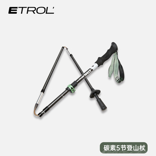 ETROL响尾蛇登山杖碳素折叠款超轻伸缩碳纤维杖专业手杖爬山装备