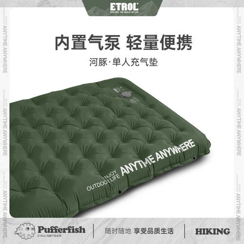 ETROL帐篷充气床垫户外防潮垫单人地铺睡垫可折叠充气垫露营装备