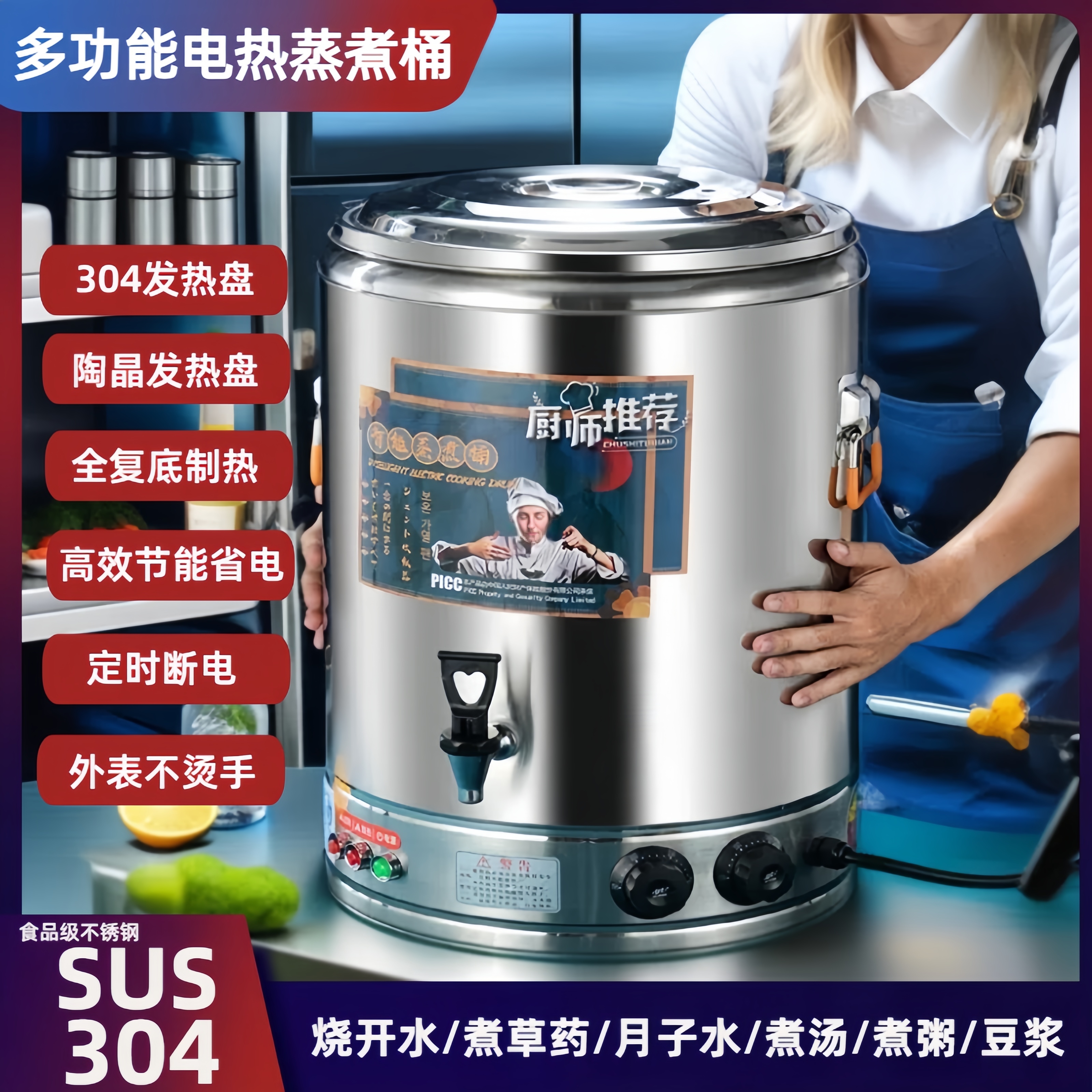 电热烧水桶不锈钢保温汤桶煮粥桶