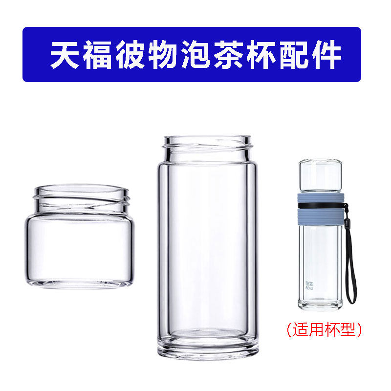 适配天福彼物茶水分离杯配件通用玻璃茶仓替代双层玻璃杯身下杯体
