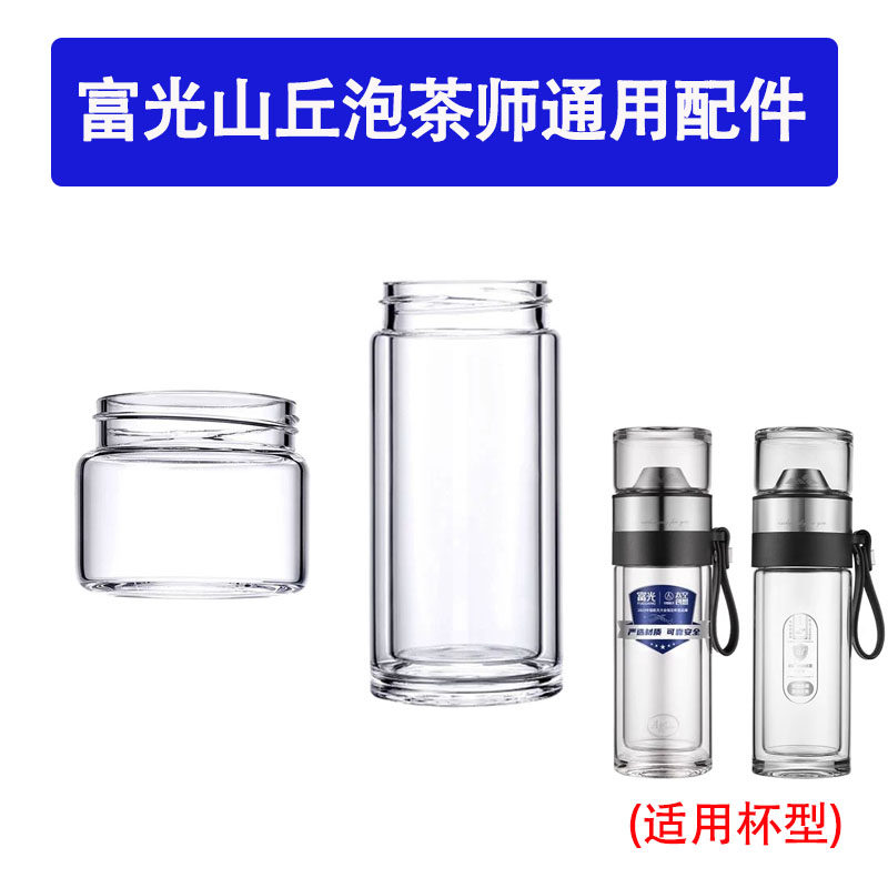 富光山丘泡茶杯G2226-SH-260配件图片