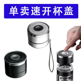 一键开盖玻璃杯盖子配件速开茶水分离杯盖双层泡茶杯万用单买盖子