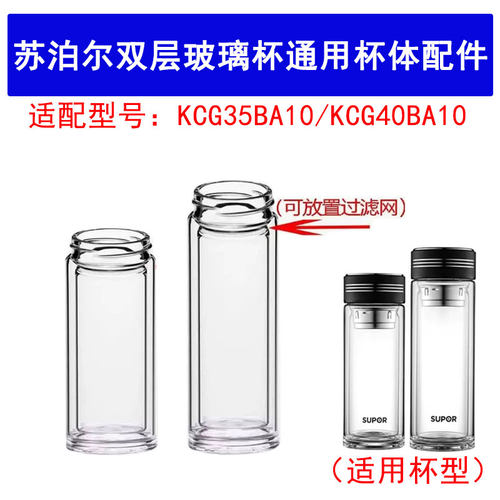 适用于苏泊尔耐热双层玻璃杯杯身KCG35BA10/40BA10配件通用下杯体