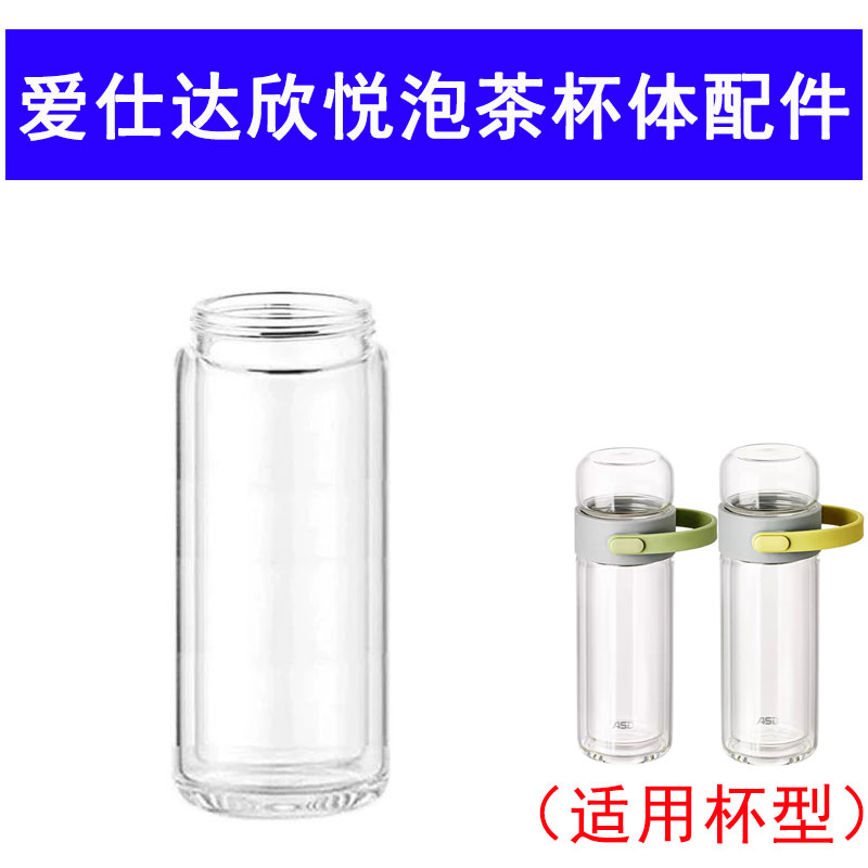 适用于爱仕达欣悦泡茶杯RWB26B3O-G-Y双层玻璃杯体配件隔热单杯身