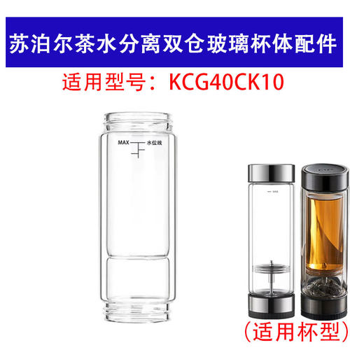 适用于苏泊尔KCG40CK10茶水分离双仓杯体配件两头通双层杯身400ML
