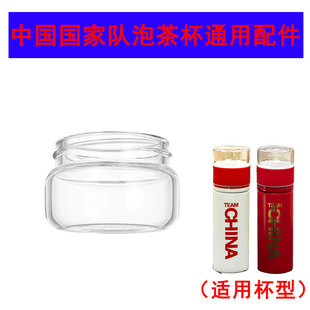 中国国家队保温杯茶水分离配件通用高硼硅玻璃茶仓耐热防爆小杯盖