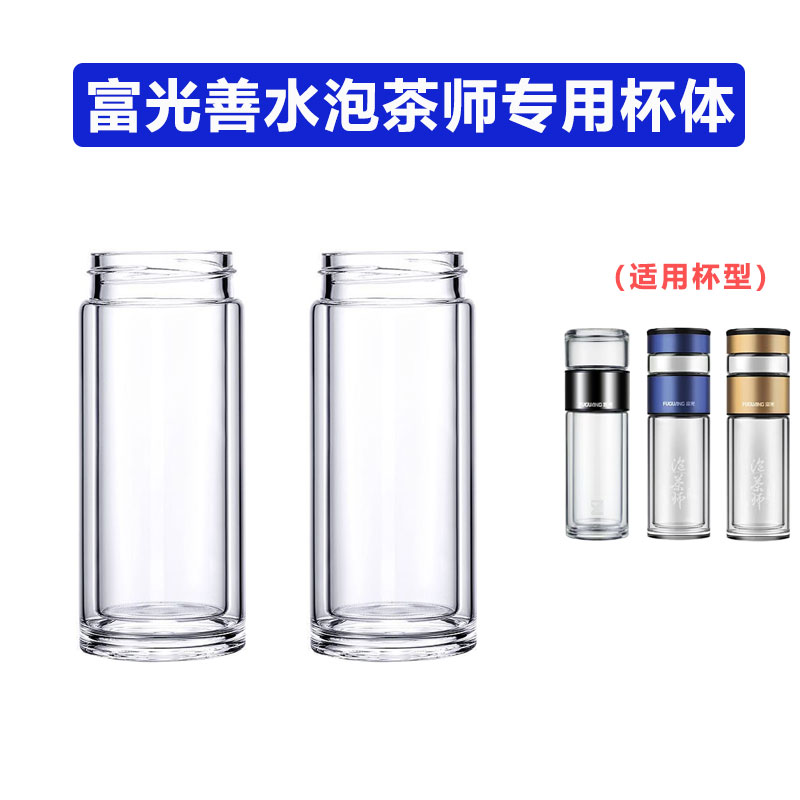适用于富光善水G1802-SH-260通用杯体配件高硼硅水杯双层玻璃杯身