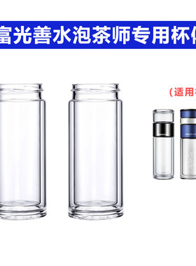 适用于富光善水G1802-SH-260通用杯体配件高硼硅水杯双层玻璃杯身