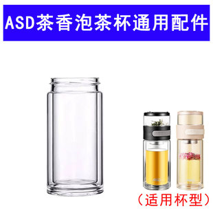 适用于爱仕达茶香泡茶杯RWB28B8WG D高硼硅玻璃杯身单独双层杯体