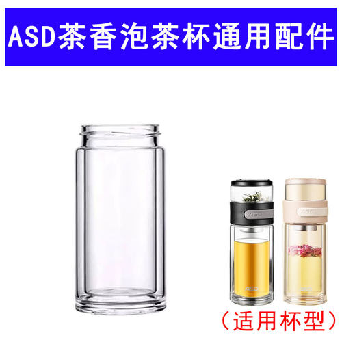 适用于爱仕达茶香泡茶杯RWB28B8WG-D高硼硅玻璃杯身单独双层杯体