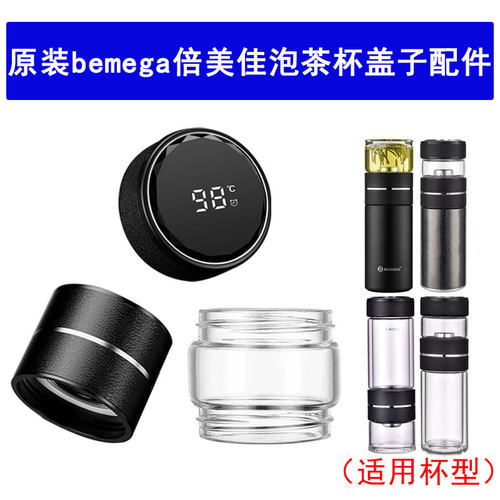 原装bemega茶水分离杯配件分离器